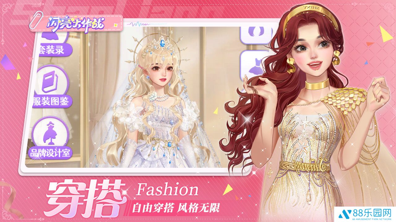 闪亮大作战