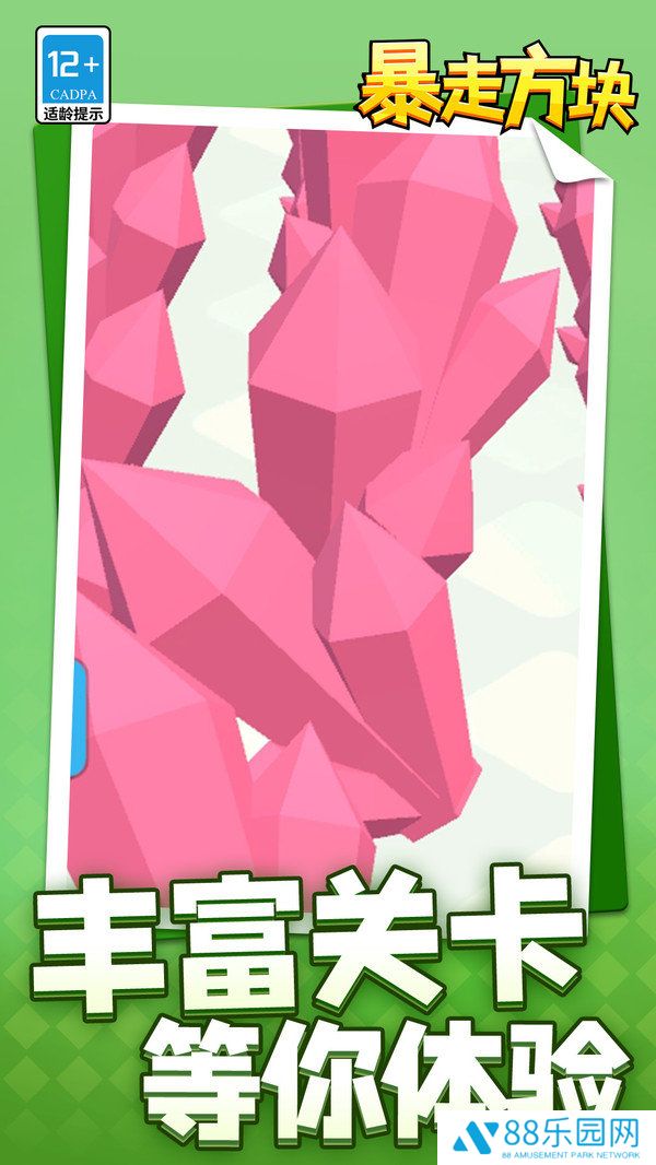 暴走方块
