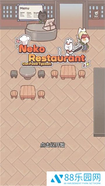猫餐厅猫粮大亨