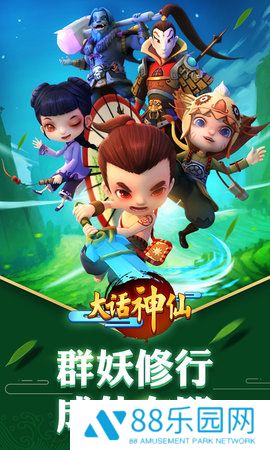 大话神仙