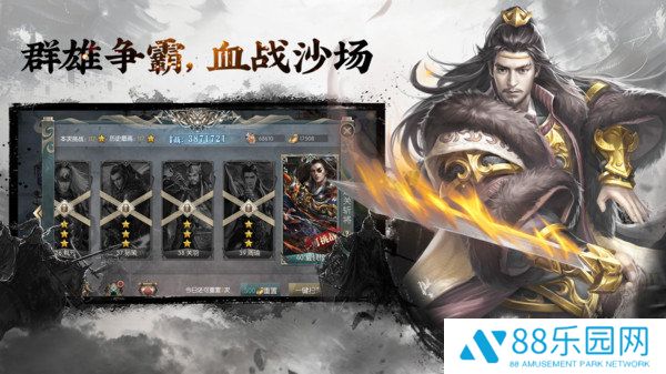 炫斗三国