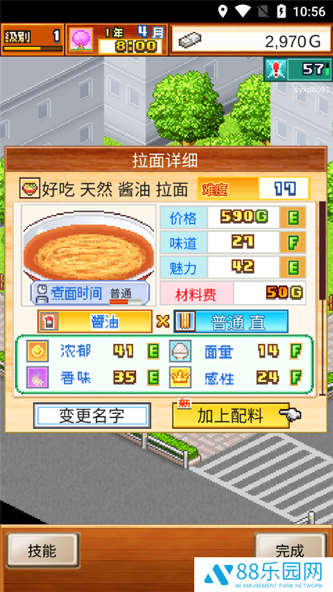 开罗拉面店中文版