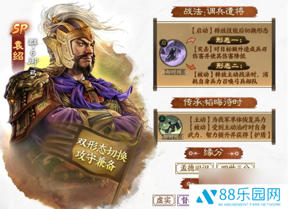 三国志战旗版sp袁绍 三国志战棋版SP袁绍阵容搭配