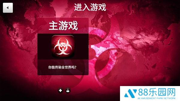 瘟疫工厂
