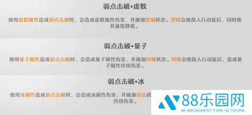 崩坏星穹铁道弱点机制分析 弱点机制介绍