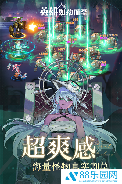 英雄如约而至