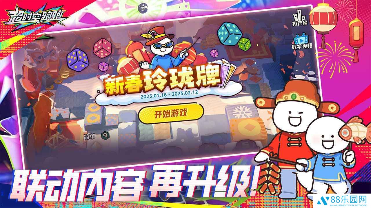 超时空跑跑官方版