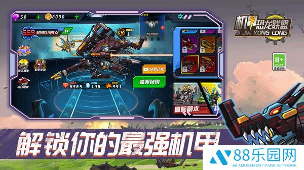 机甲恐龙联盟