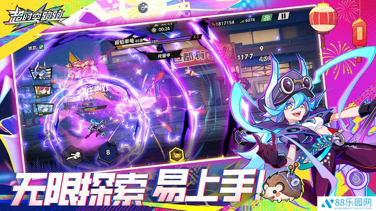 超时空跑跑官方版