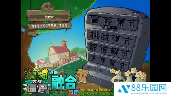 蓝飘飘pvz融合版迷雾2.1.1安装包