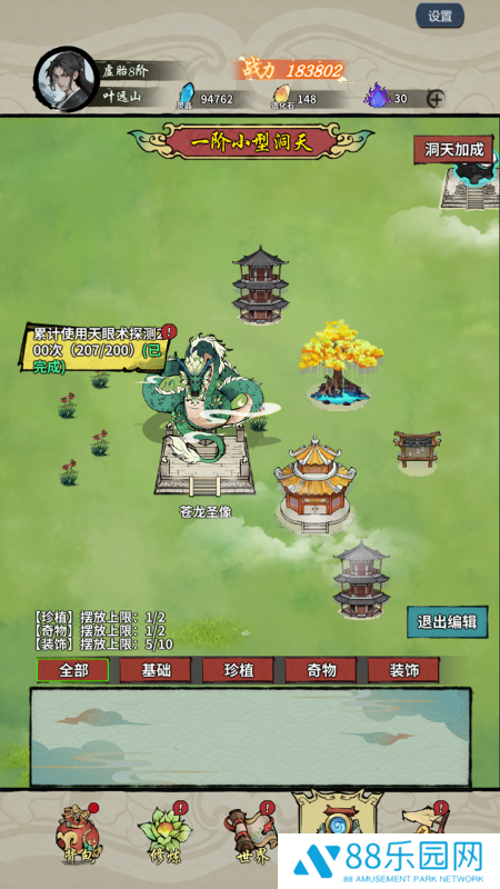 诡道修真记