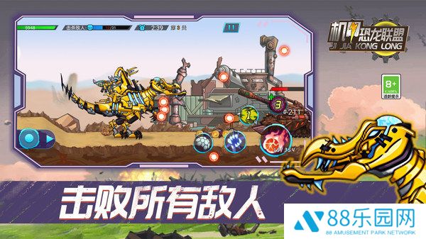 机甲恐龙联盟