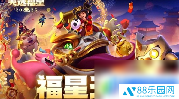 金铲铲之战福星什么时候返场 金铲铲之战福星返场介绍