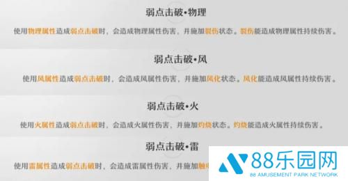 崩坏星穹铁道弱点机制分析 弱点机制介绍