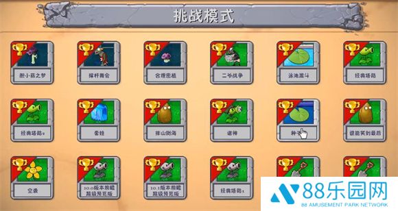 植物大战僵尸融合版迷雾最新版