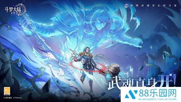 斗罗大陆：逆转时空