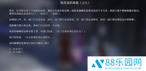 崩坏星穹铁**育部的难题答题分享 教育部的难题答案汇总一览