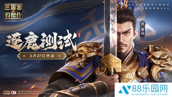 新三国志曹操传