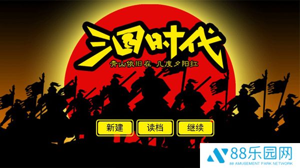 三国时代