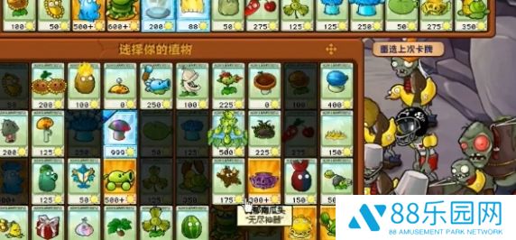 植物大战僵尸杂交版2.5.1优化版