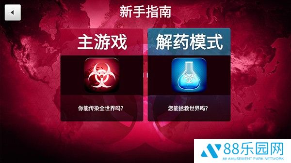 瘟疫工厂