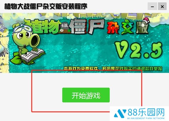 植物大战僵尸杂交版2.5最新版