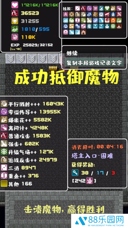 转生魔塔