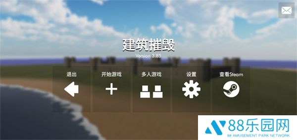拆迁模拟器中文版