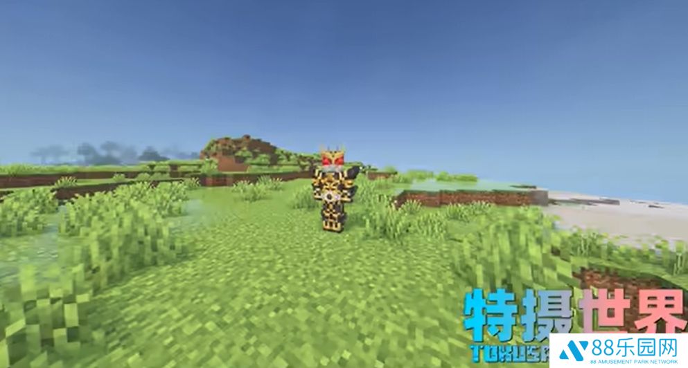 我的世界特摄世界