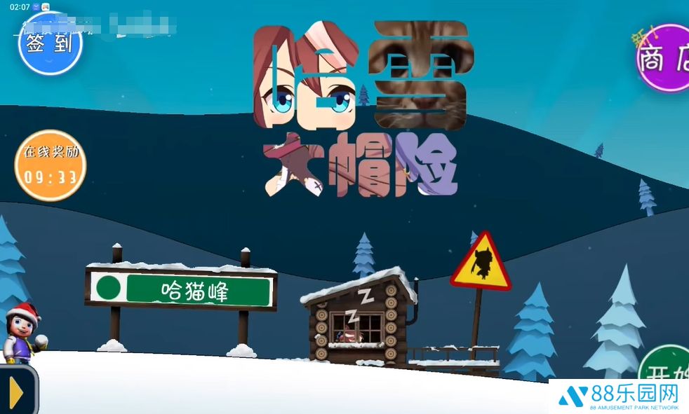 哈雪大帽险内置菜单版