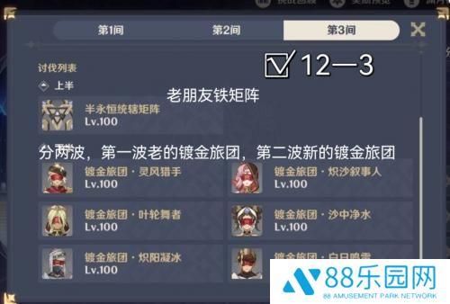 原神3.4深渊12层打法攻略一览 3.4深渊配队思路