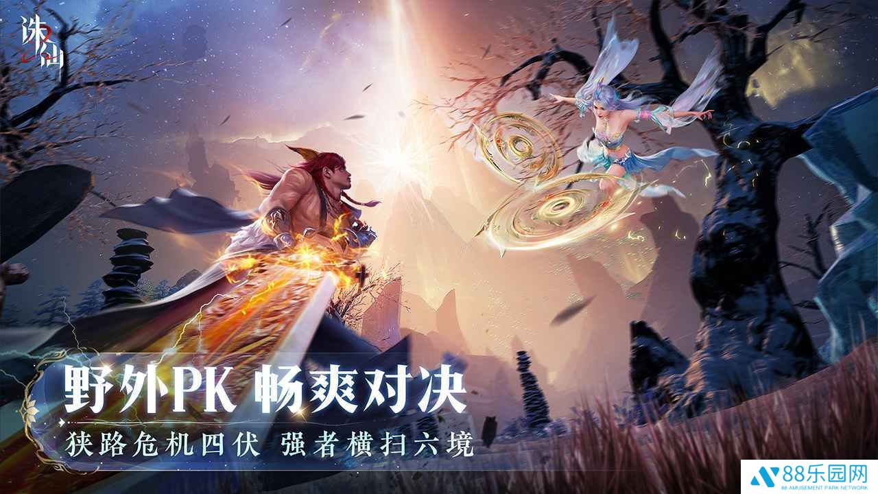 诛仙2手游
