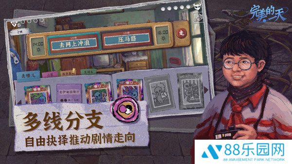 完美的一天