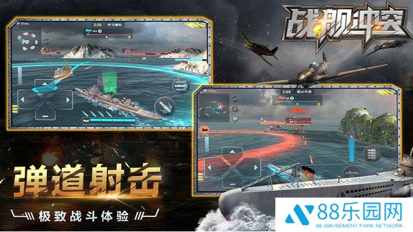 战舰冲突手机版