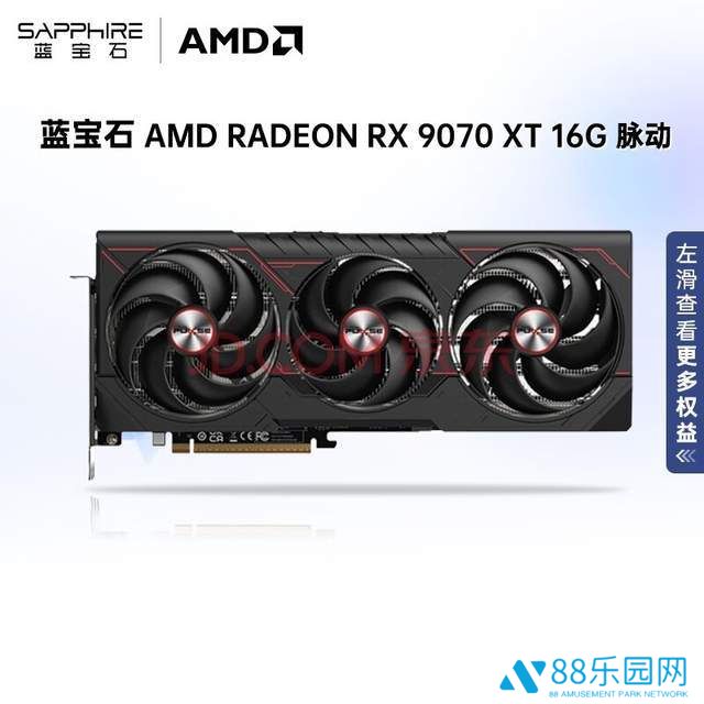 蓝宝石RX 9070 XT 16G脉动显卡，高性能升级新选择！