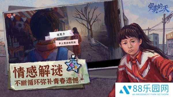 完美的一天