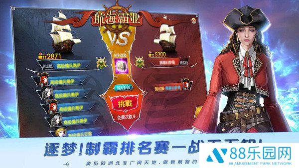 航海霸业手游官网版