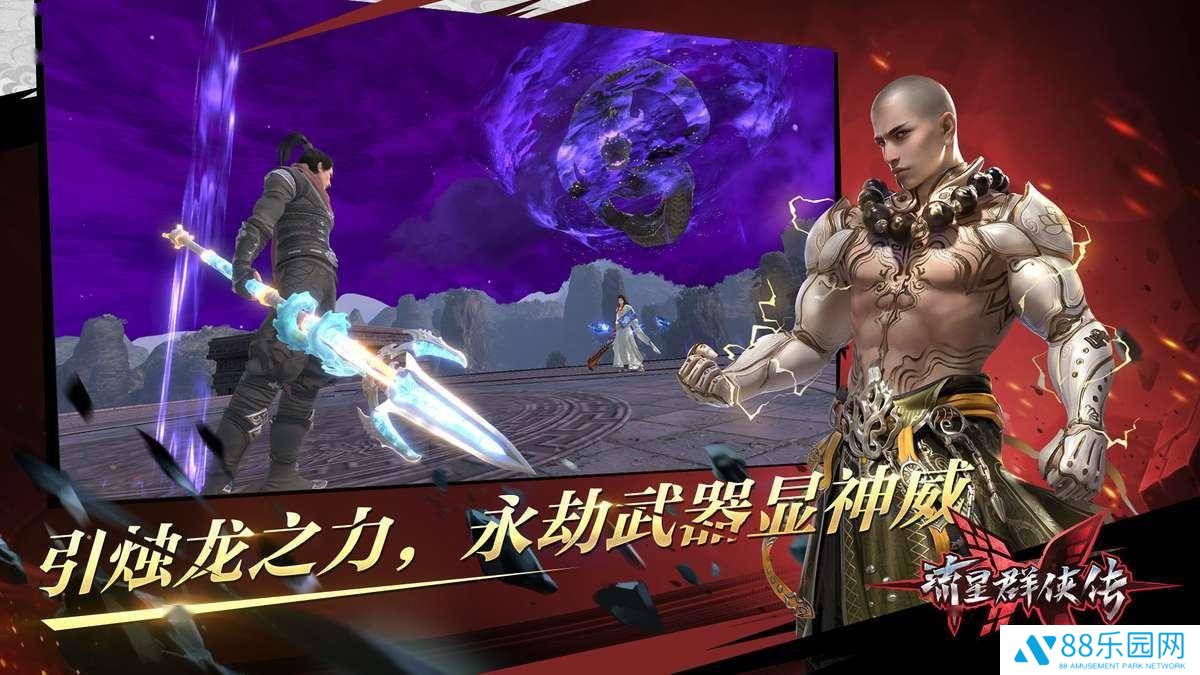 《流星群侠传》网易版今日告别新内容开发，近7年运营史画上句号