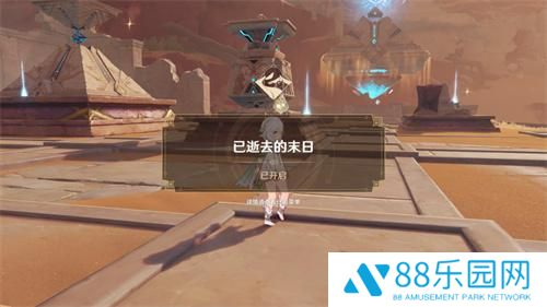 原神已逝去的末日任务怎么触发 原神已逝去的末日任务后续攻略