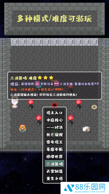 转生魔塔