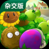 植物大战僵尸杂交版2.5最新版