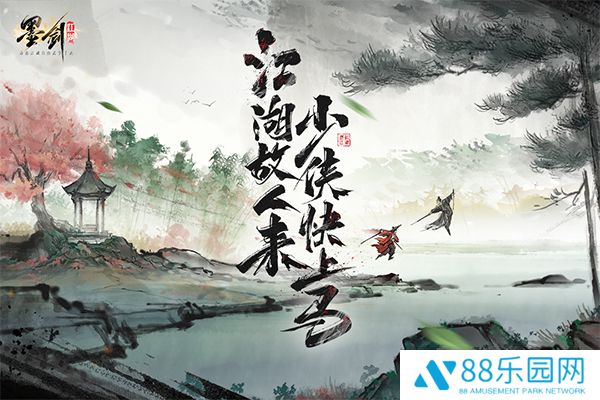 墨剑江湖最新版