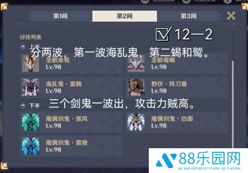 原神3.4深渊12层打法攻略一览 3.4深渊配队思路