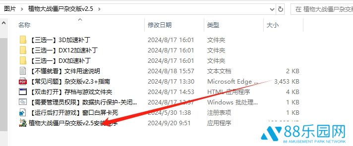 植物大战僵尸杂交版2.5最新版