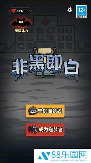 非黑即白双人版