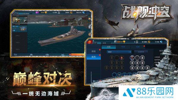 战舰冲突手机版