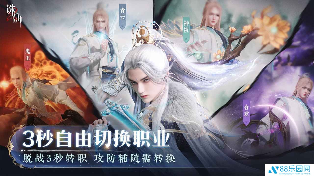 诛仙2手游