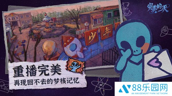 完美的一天