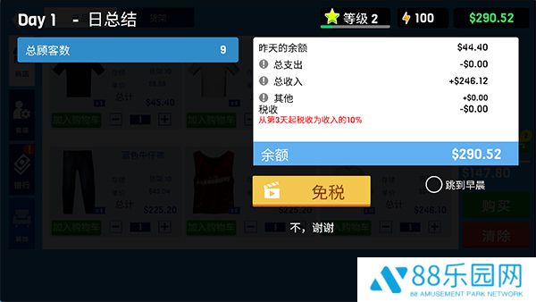 服装店模拟器