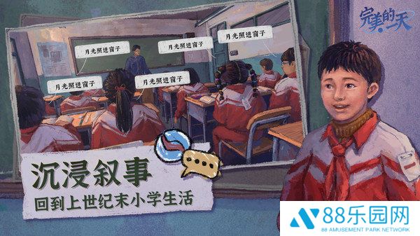 完美的一天